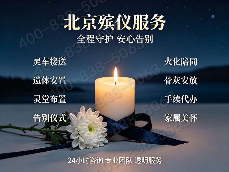 朝阳区殡葬一条龙服务收费价目表 朝阳白事费用查询