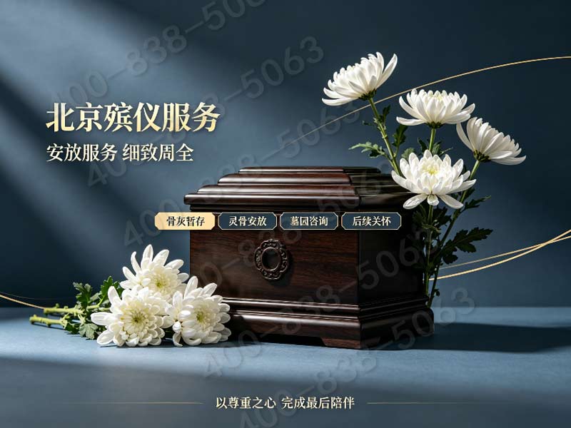 朝阳大中型追思仪式定制方案 客服热线在线答疑，专业服务与价格透明化咨询