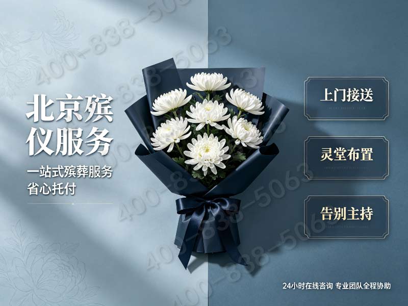 《朝阳骨灰长期短期寄存配套礼仪 收费标准及电话》的透明与诚信深度解析