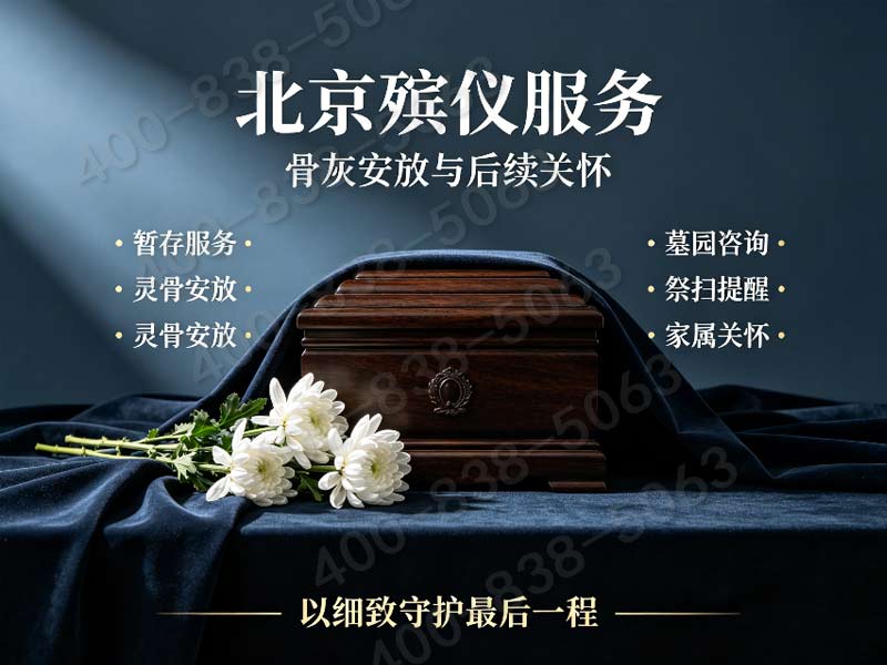 朝阳殡仪服务一条龙包含法律咨询及死亡证明代办费 朝阳区殡葬一条龙服务收费价目表 朝阳白事费用查询