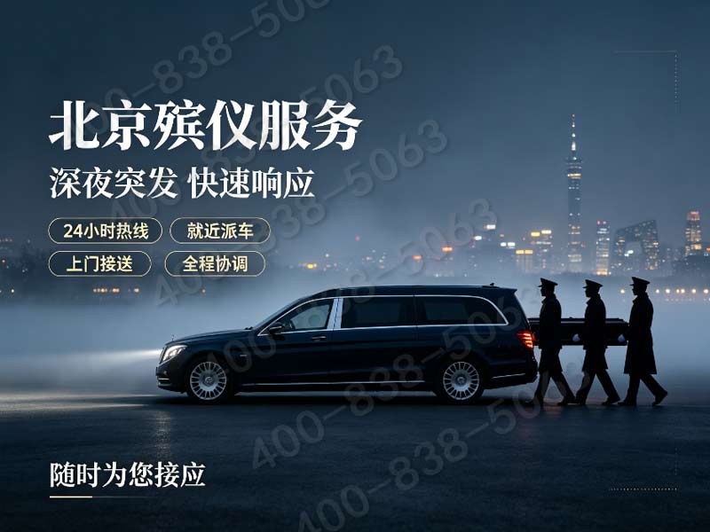朝阳殡葬服务一条龙服务收费标准一览详解